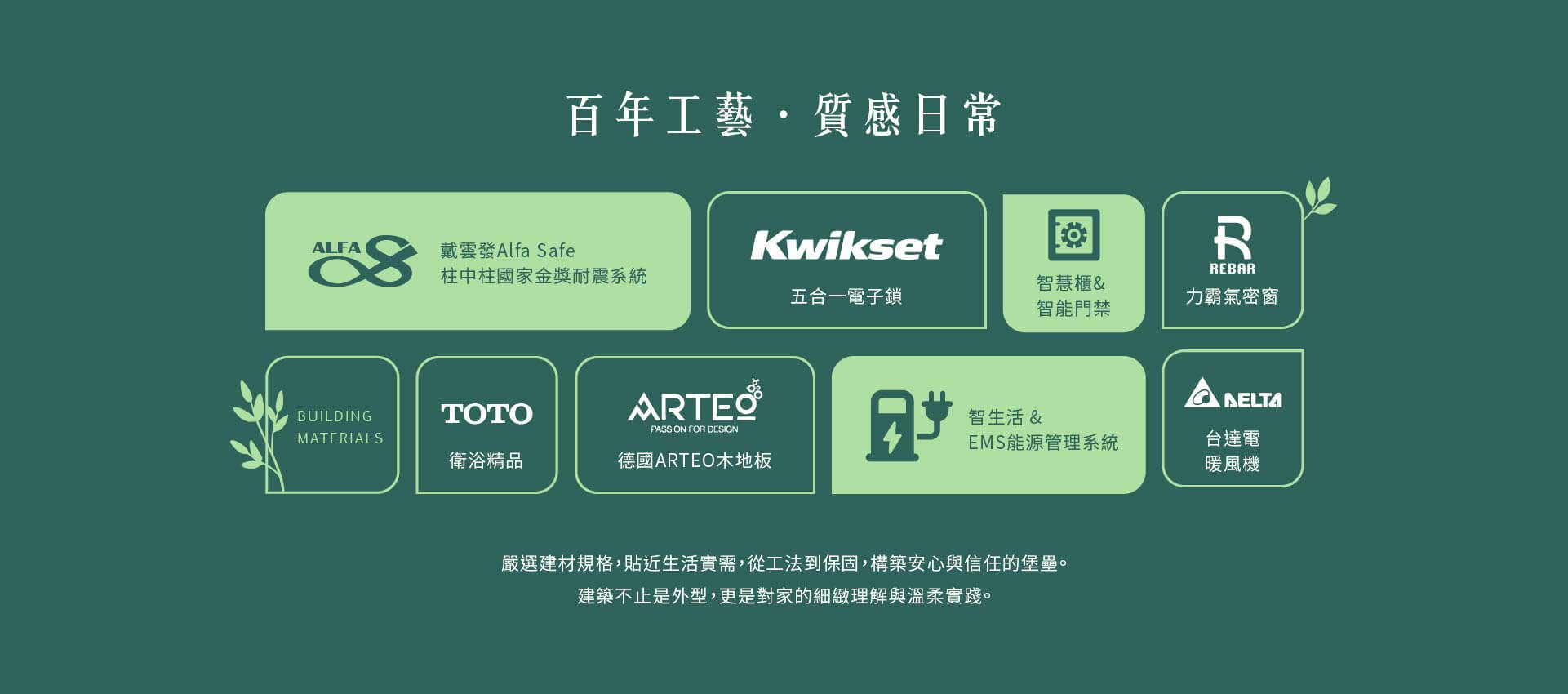 鑫利川三城｜嚴選建材規格，貼近生活實需，從工法到保固，構築安心與信任的堡壘。建築不止是外型，更是對家的細緻理解與溫柔實踐。